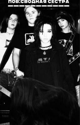 пов:ты сводная сестра