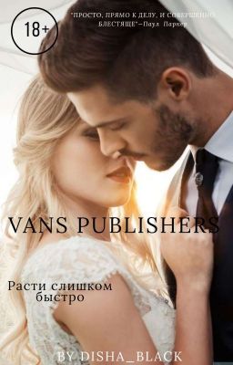  Издательство Ванс