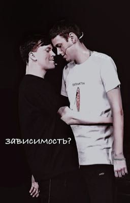 Зависимость ?