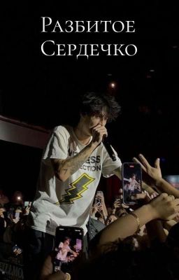 Разбитое Сердечко (Broken Heart Emoji)