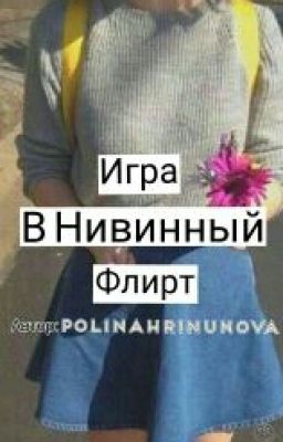 Игра В Нивинный Флирт