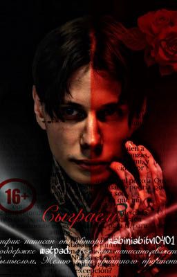 Сыграем?||Дима Матвеев||Мастер игры