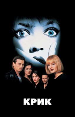 Франшиза крик в Спрунки 1