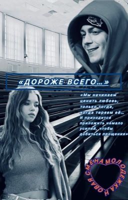 Дороже всего...