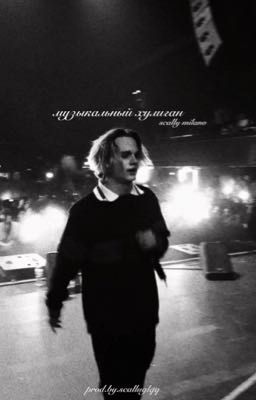 музыкальный хулиган