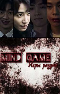Mind game / Игры разума