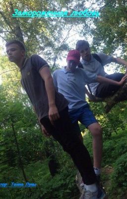 Замороженная любовь