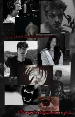 Твоя кровь сводит меня с ума...