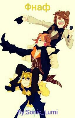 Фнаф. Игра в жизнь. РЕДАКТИРОВАНИЕ КНИГИ