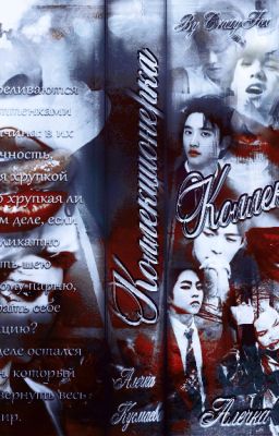 Коллекционерка