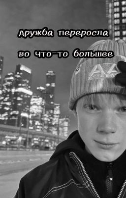 дружба переросла во что-то большее || Ералаш