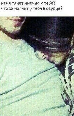 Хулиган и Принцесса  < Любовь > Ты будешь моей.