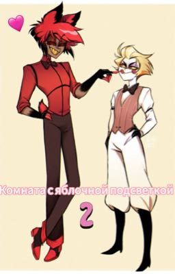 Комната с яблочной подсветкой 2