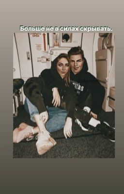 Больше не в силах скрывать. (Секрет Небес)