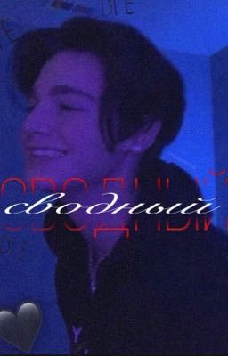 Сводный|p.moormeier