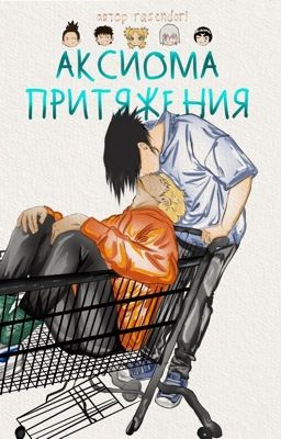 Аксиома притяжения