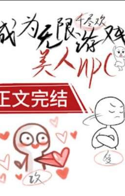 Стал красивым NPC в мире ужасов| Became an Infinite Game Beauty NPC Часть 2