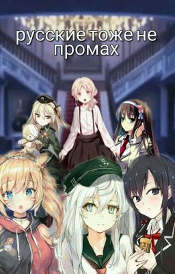 Русские Тоже Не Промах !!!