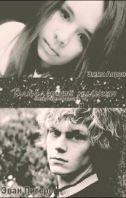 В меня влюбился сумашедший бандит!?