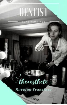 Стоматолог (l.h.) [russian translate]