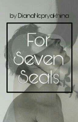 За семью печатями 
