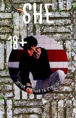 Детка, сколько ты стоишь? (18+) [ЗАВЕРШЕНА]