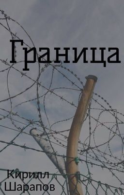 Граница