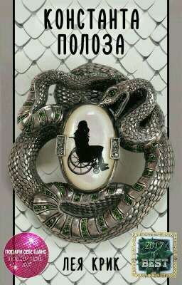 Константа Полоза.