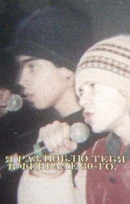Я разлюблю тебя в феврале 30-го