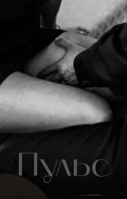 ПУЛЬС |18+