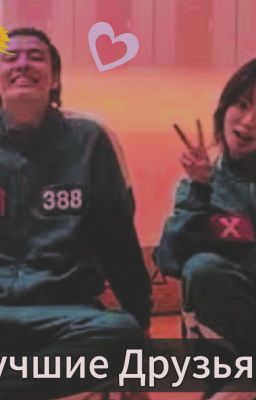 Лучшие Друзья..? {610}