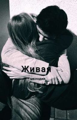 Мелодия сердца