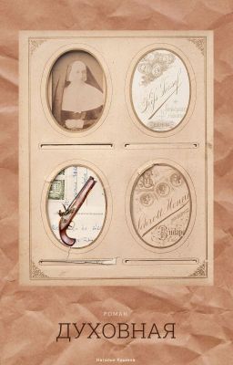 Духовная