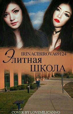 "Элитная школа"