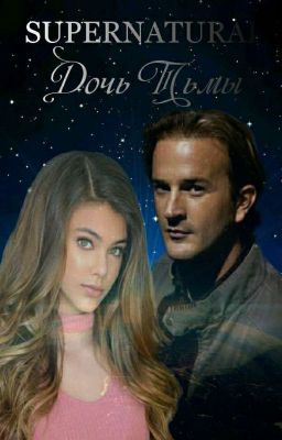 Сверхъестественное: Дочь Тьмы