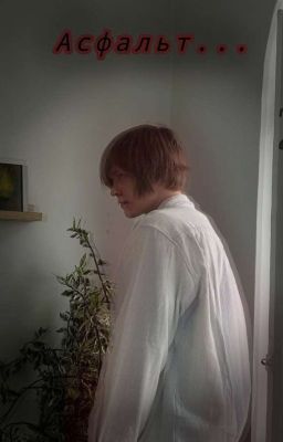 Боль и табачный дым.. - // Deepins