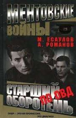 Цитаты из фильма-Ментовские войны