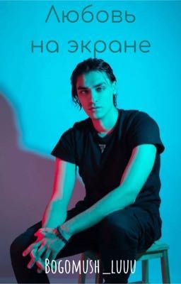 Любовь на экране 🩵