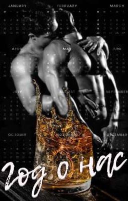 Один год о нас