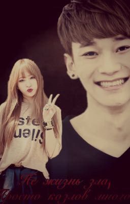 Не жизнь зла, просто козлов много.. 