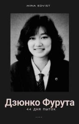 Реальная история из Японии