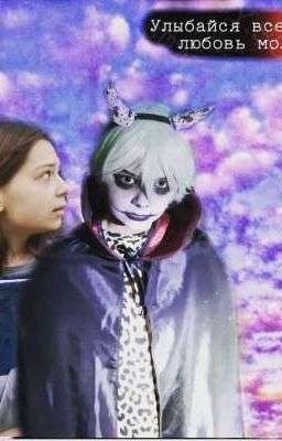 Он солгал мне...