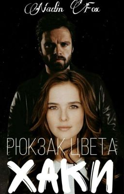 Рюкзак цвета хаки