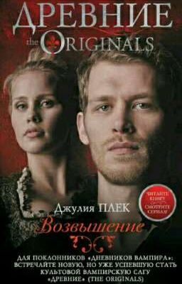 Древние. Возвышение