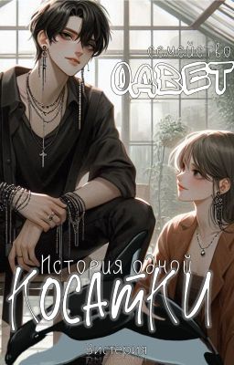 История одной косатки