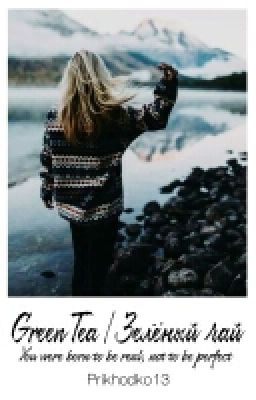 Green Tea | Зеленый Чай