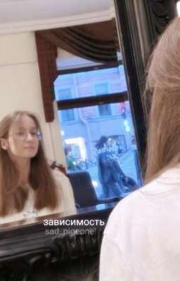 Твоя зависимость - моя проблема. 