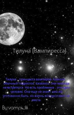 Тилуна (Вампиресса) замороженно