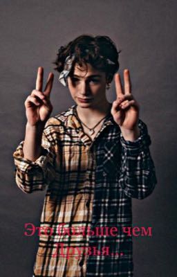 Это больше чем друзья...