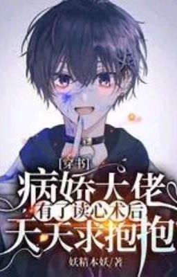 Болезненный генеральный директор каждый день просит обниматься после того, как